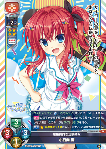 LO】超絶前向き幼馴染み 小日向 響【SR】LO-4145Lycee Overture - 通販