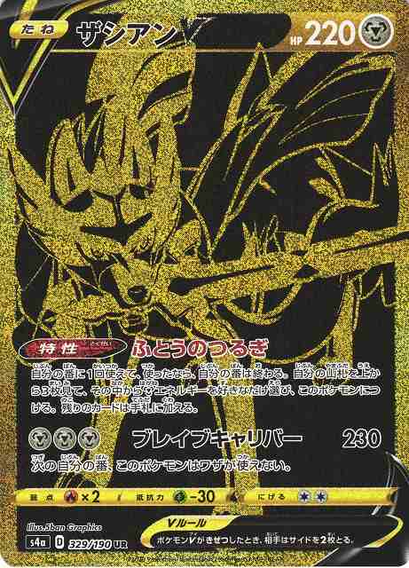 ポケカ】ザシアンV【UR】S4A 329/190ポケモンカードゲーム【ソード