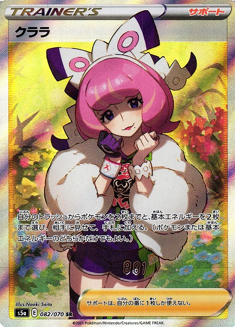 ポケカ】クララ【SR】S5A 082/070ポケモンカードゲーム【ソード