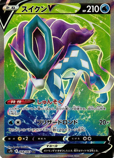 ポケカ】スイクンV【SR】S7D 068/067ポケモンカードゲーム【ソード