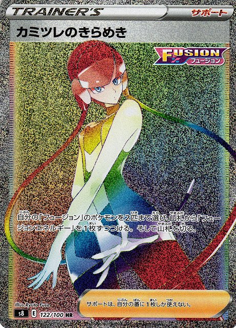 ポケカ】カミツレのきらめき【HR】S8 122/100ポケモンカードゲーム