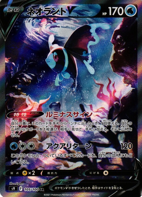 ポケカ】ネオラントV(SA)【SR】S9 105/100ポケモンカードゲーム