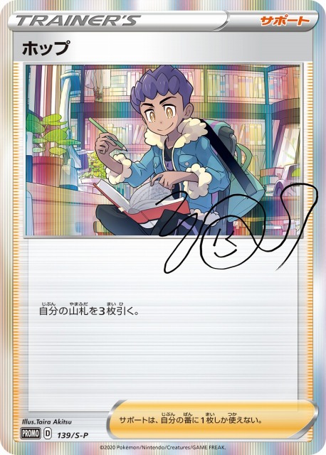 未開封/OPPダメージ》【ポケカ】ホップ【-】PROMO 139/S-Pポケモン