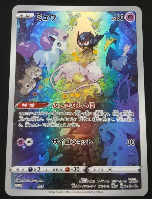 ポケカ】ミュウ【-】PROMO/S-P(ジャンボカード/台紙付き)ポケモン