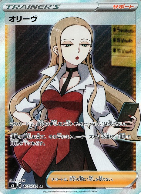 ポケカ】オリーヴ【SR】S2 105/096ポケモンカードゲーム【ソード