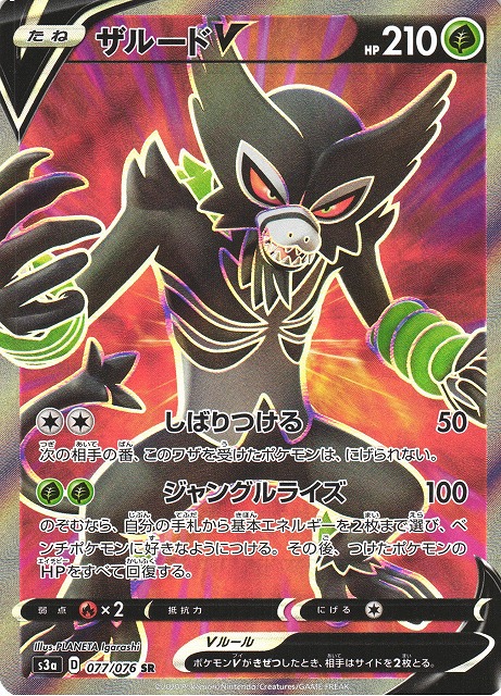 ポケカ】ザルードV【SR】S3a 077/076ポケモンカードゲーム【ソード