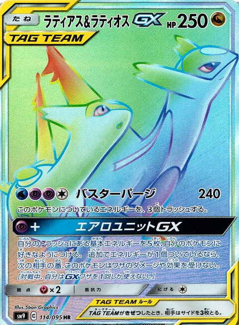 ラティアスGX ポケモンカード 210HP ラティアスex(hp:210/スカイライン