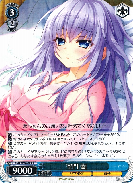 Lycee 空門蒼 直筆サイン Summer Pockets サマポケ リセlycee 空門蒼