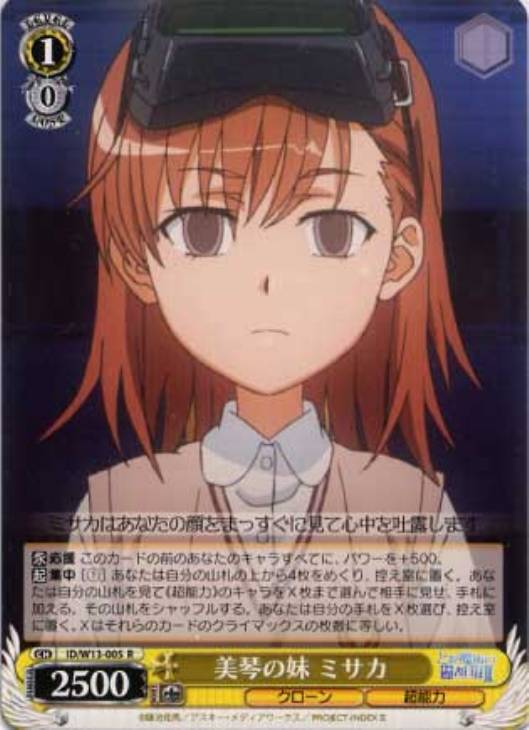 WS】美琴の妹 ミサカ【R】ID/W13-005ヴァイスシュヴァルツ：ヴァイス