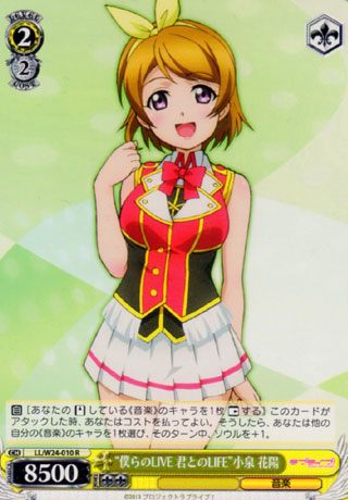 WS】“僕らのLIVE 君とのLIFE”小泉 花陽【R】LL/W24-010ヴァイス