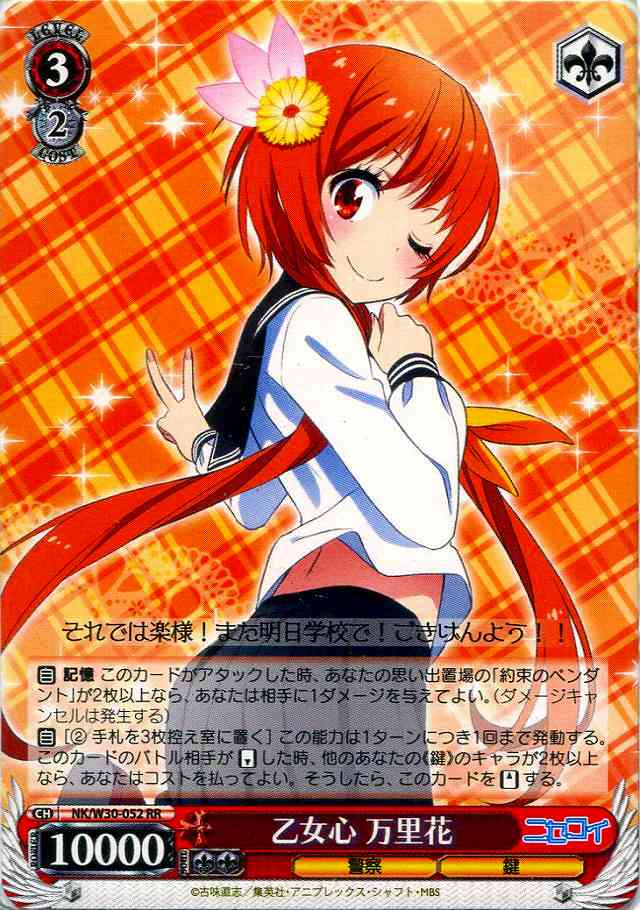 WS】乙女心 万里花【RR】NK/W30-052ヴァイスシュヴァルツ：ヴァイス