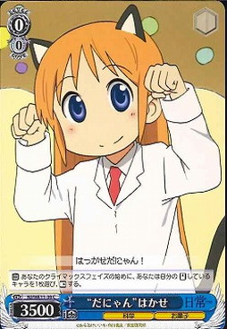 WS】“だにゃん”はかせ【C】NJ/WE11-30ヴァイスシュヴァルツ