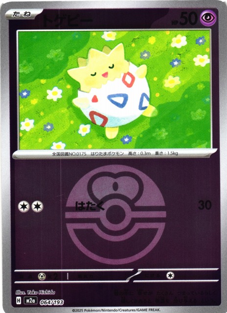 ポケカ】トゲピー【ミラー/ガンテツボール柄】M2a 064/193 - C-labo