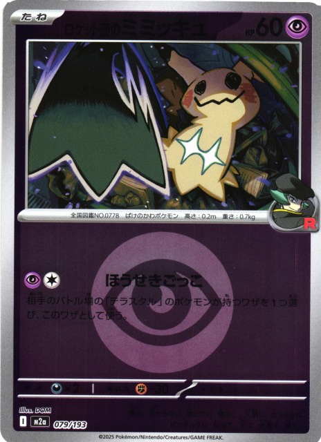 ポケカ】ロケット団のミミッキュ【ミラー/エネルギーマーク柄】M2a 079