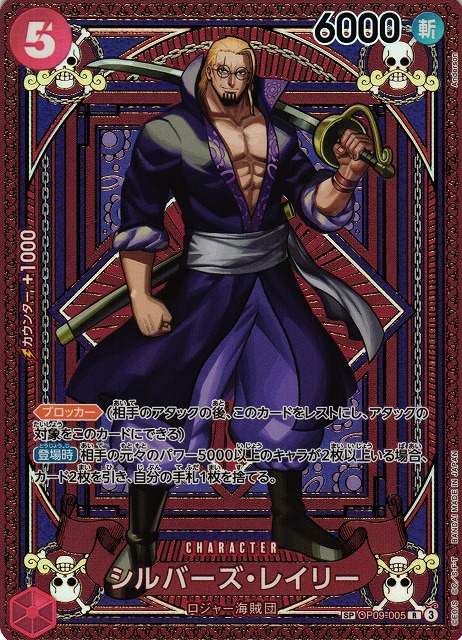 OP】シルバーズ・レイリー【R/SP】(OP11収録)OP09-005 - C-labo OnlineShop
