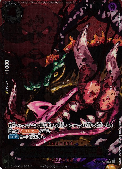 OP】トップマン・ウォーキュリー聖【R/コラボ/パラレル:☆(赤箔仕様