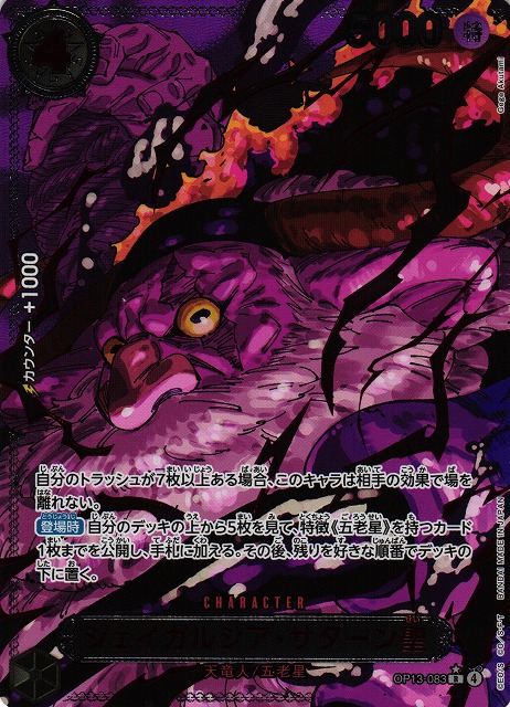 OP】ジェイガルシア・サターン聖【R/コラボ/パラレル:☆(赤箔仕様