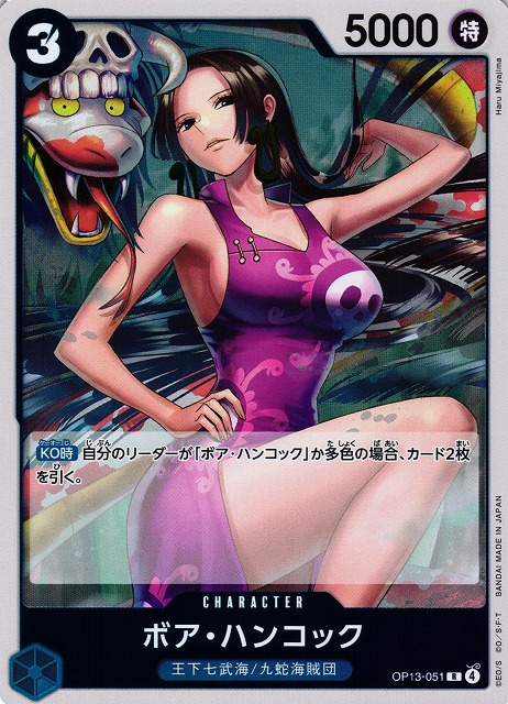 OP】ボア・ハンコック【R】OP13-051 - C-labo OnlineShop
