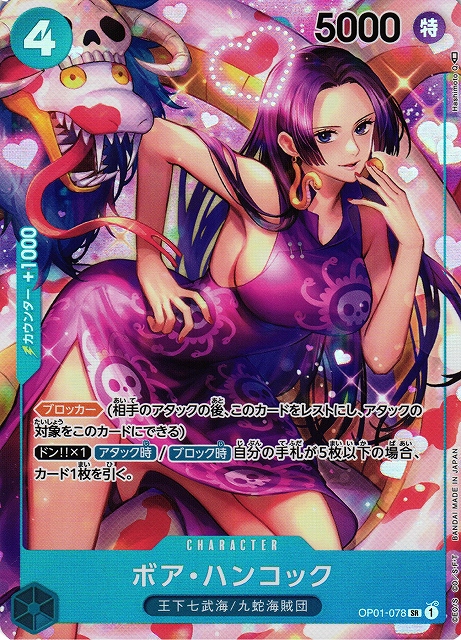 OP】ボア・ハンコック【SR/パラレル】OP01-078ONE PIECE CARD GAME