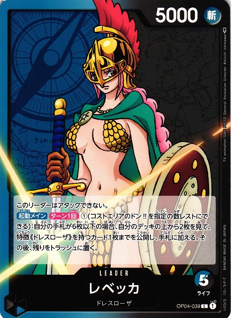 OP】レベッカ【L】OP04-039ONE PIECE CARD GAME ワンピースカード