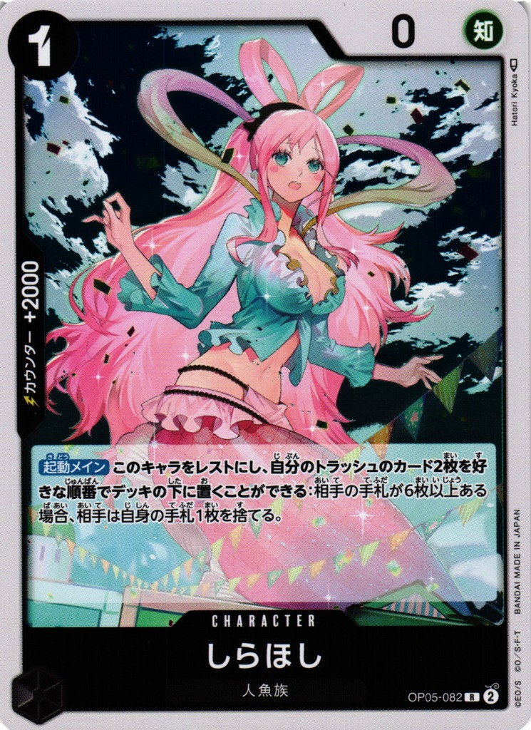 OP】しらほし【R】OP05-082ONE PIECE CARD GAME ワンピースカード
