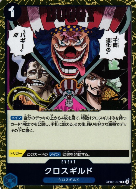 OP】クロスギルド【R】OP09-057 - C-labo OnlineShop