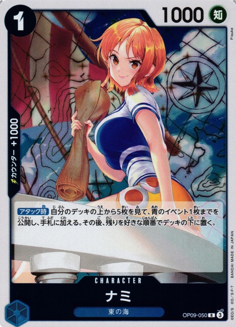 OP】ナミ【R】OP09-050 - C-labo OnlineShop