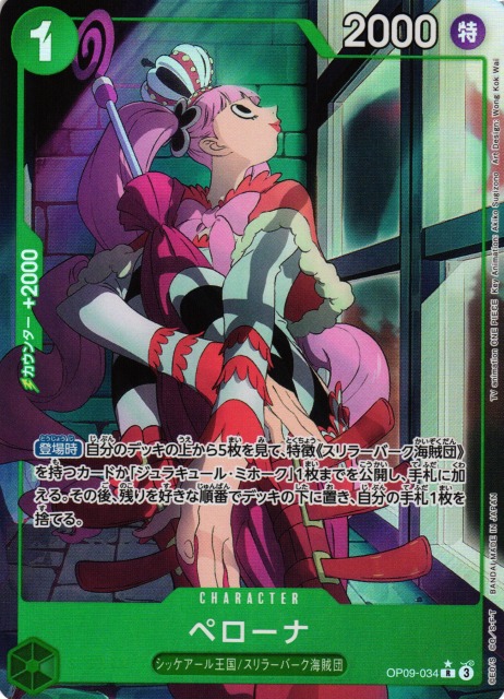 OP】ペローナ【R/パラレル:☆】OP09-034 - C-labo OnlineShop