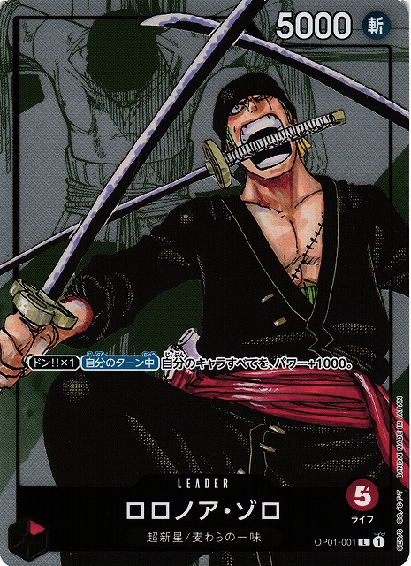 OP】ロロノア・ゾロ[25周年エディション]【L】(PRカード)OP01-001（1