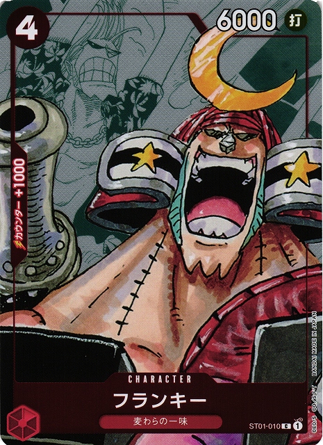 OP】フランキー[25周年エディション]【C】(PRカード)ST01-010（1）ONE
