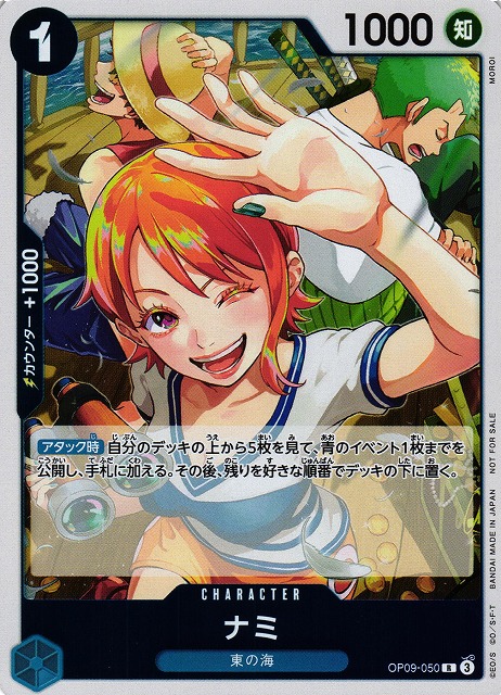 OP】ナミ[絵:MOROI]【R】(PRカード)OP09-050 - C-labo OnlineShop