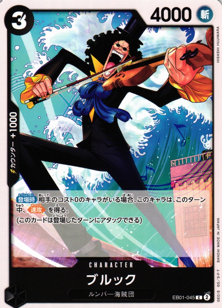 OP】ブルック【C】EB01-045ONE PIECE CARD GAME ワンピースカード