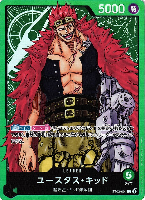 OP】ユースタス・キッド【L】ST02-001ONE PIECE CARD GAME ワンピース