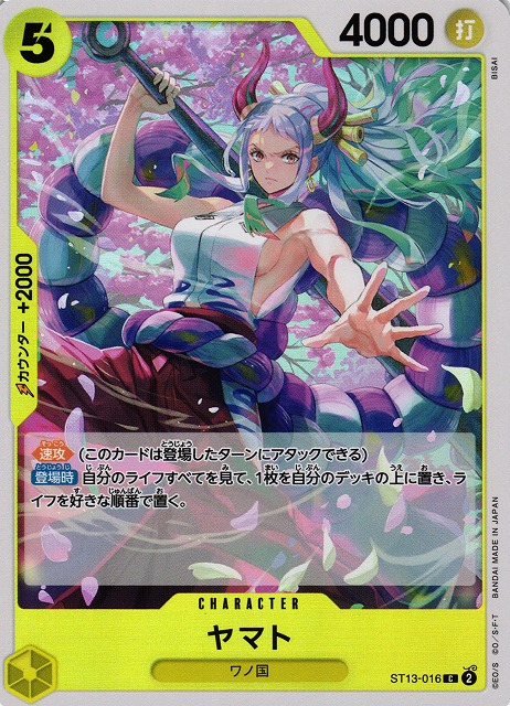 OP】ヤマト【C】ST13-016ONE PIECE CARD GAME ワンピースカードゲーム