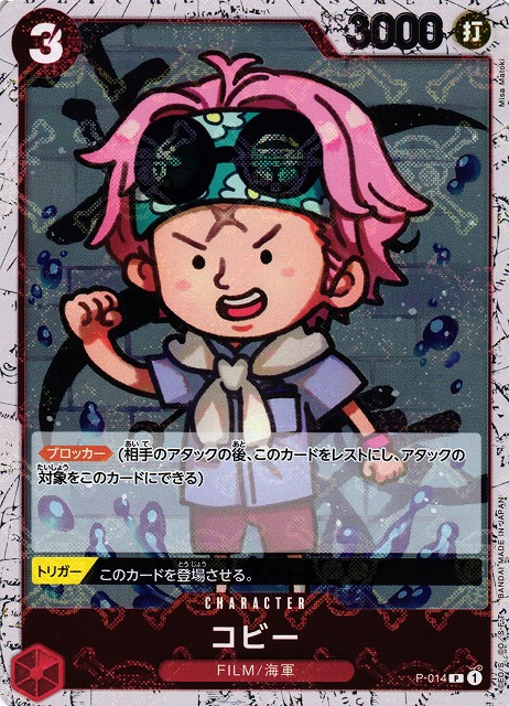 OP】コビー【P/海賊旗ホイル】(PRB01収録)P-014ONE PIECE CARD GAME