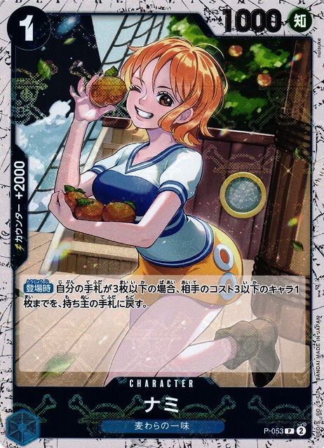 OP】ナミ【P/海賊旗ホイル】(PRB01収録)P-053ONE PIECE CARD GAME