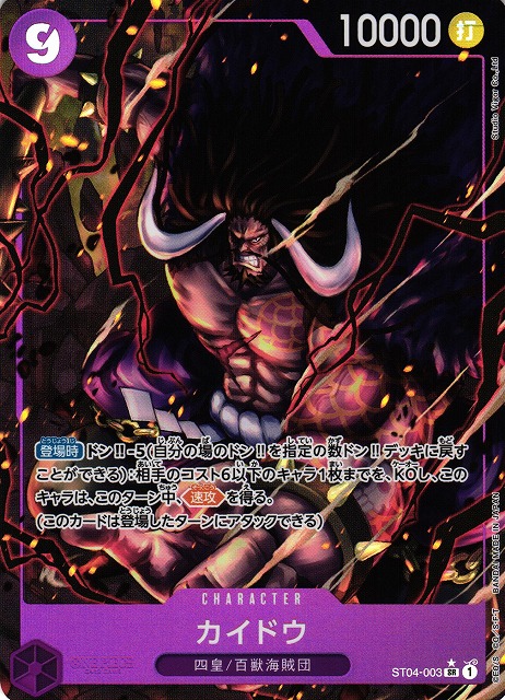 OP】カイドウ【SR/パラレル:☆】(PRB01収録)ST04-003ONE PIECE CARD