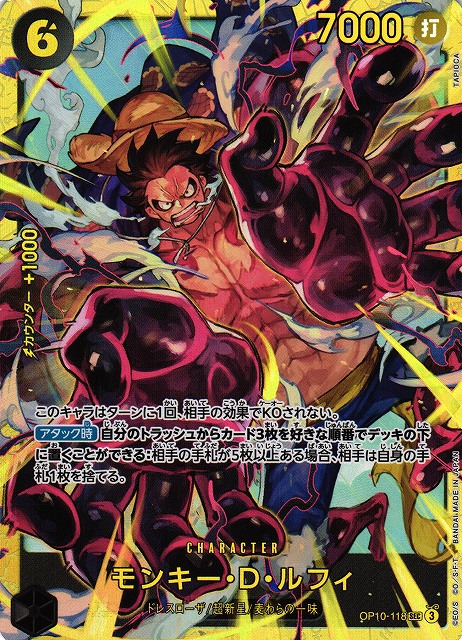 OP】モンキー・D・ルフィ【SEC】OP10-118 - C-labo OnlineShop