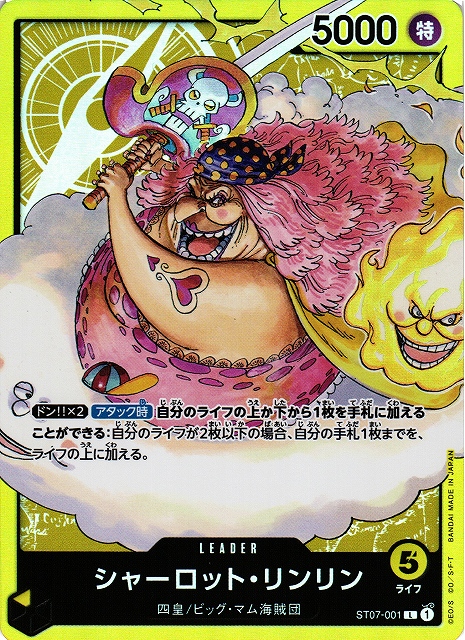 OP】シャーロット・リンリン【L】ST07-001ONE PIECE CARD GAME