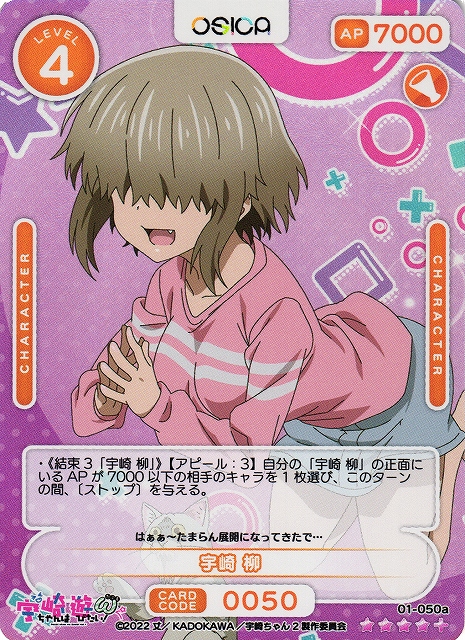 オシカ】宇崎 柳【☆4+】[宇崎ちゃん]01-050aOSICA - 通販はカードラボ