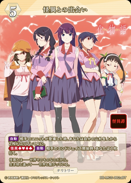 BDB】怪異との出会い / 戦場ヶ原ひたぎ(サイン)【BT】BB-MGS-002aBT