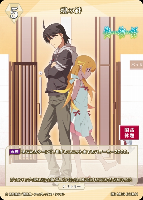 BDB】魂の絆 / 神原駿河【N】BB-MGS-003bNビルディバイド - ブライト