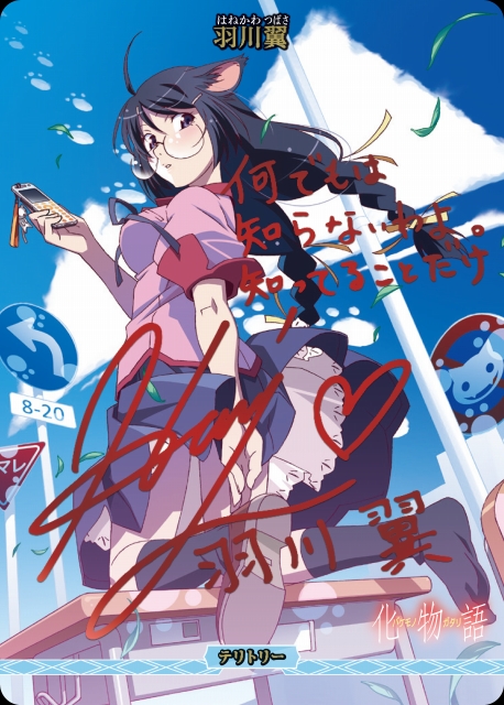 BDB】前日譚と後日譚 / 羽川翼(サイン)【BT】BB-MGS-004cBTビル