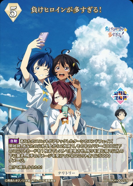 BDB】負けヒロインが多すぎる！ / 小鞠知花【N】BB-MKH-002cN - C-labo