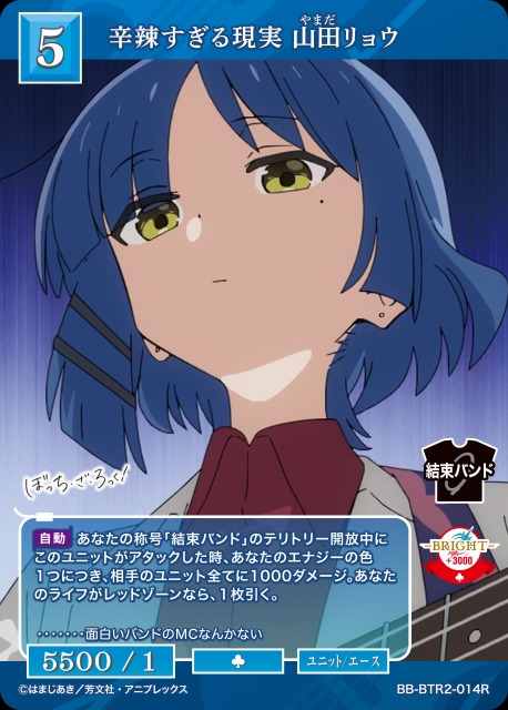 BDB】辛辣すぎる現実 山田リョウ【R】BB-BTR2-014Rビルディバイド