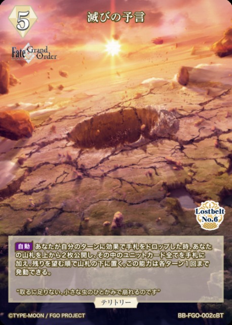 BDB】滅びの予言 / マシュ・キリエライト(サイン)【BT】BB-FGO-002cBT
