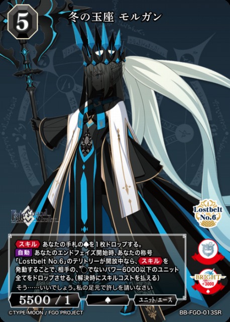BDB】冬の玉座 モルガン【SR】BB-FGO-013SRビルディバイド - ブライト