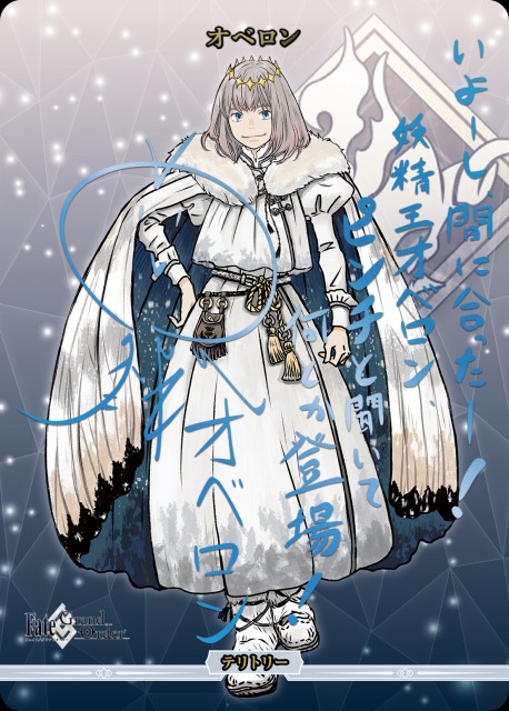 BDB】滅びの予言 / オベロン(サイン)【BT】BB-FGO-002bBTビル