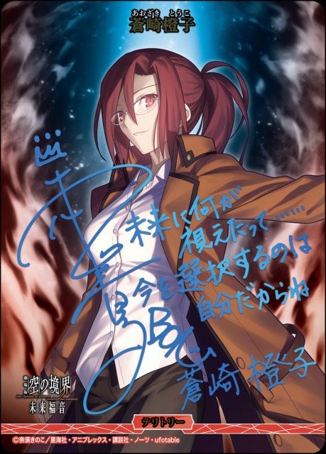 BDB】よろず、請け負います / 蒼崎橙子(サイン)【BT】BB-GOS-004cBT