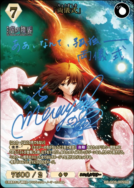 BDB】「両儀式」(サイン)【SC】BB-GOS-005SC - C-labo OnlineShop